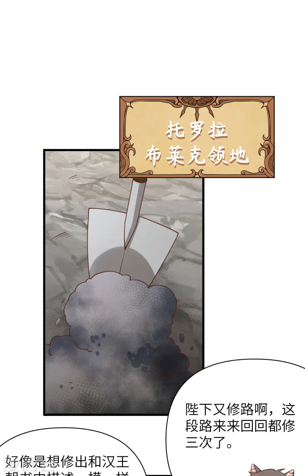 从今天开始当城主漫画下拉式奇漫屋漫画,第332话2图