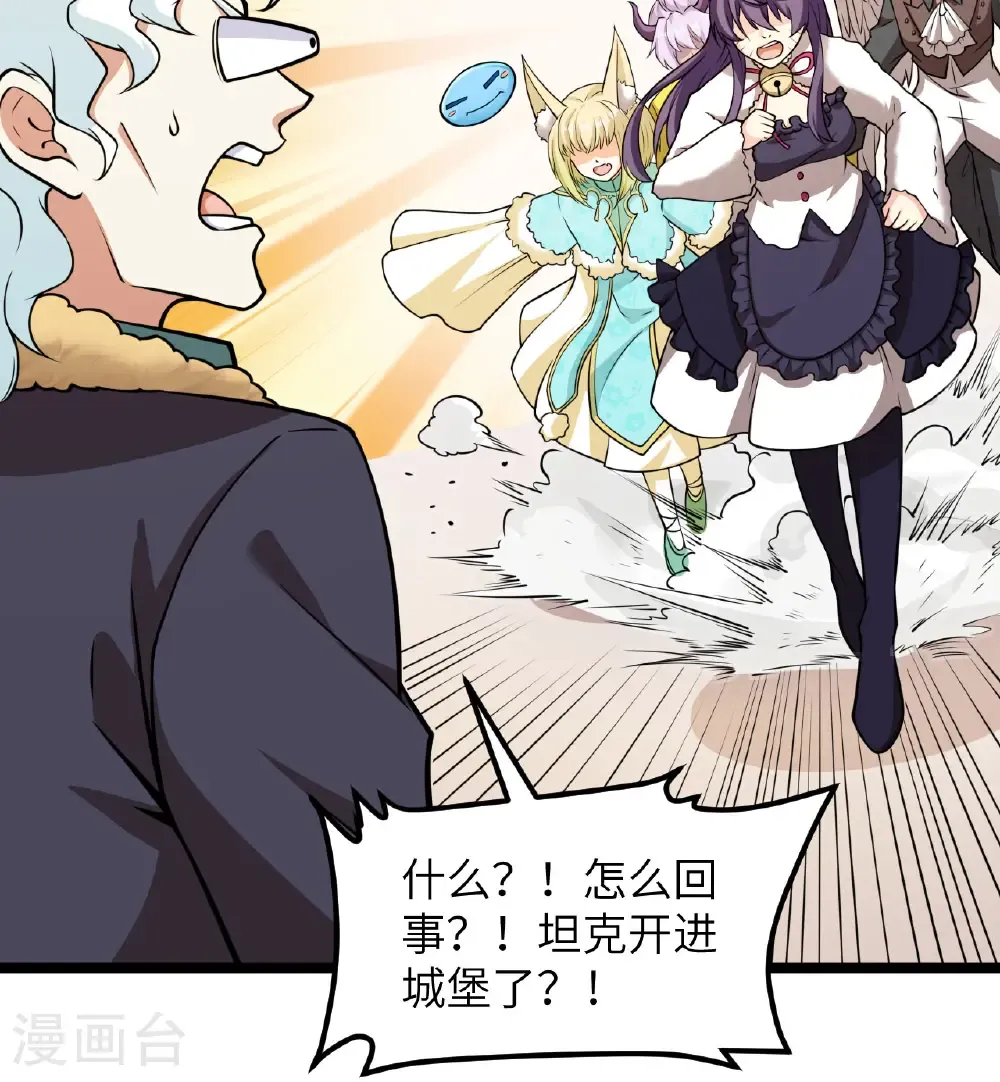 从今天开始当城主动态漫画漫画,第522话3图