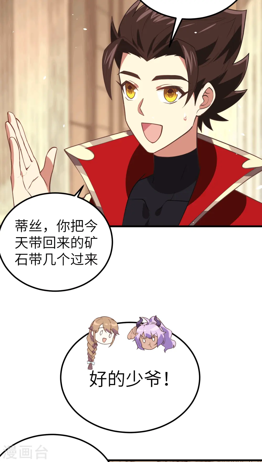 从今天开始当城主动漫在线观看免费全集第二季漫画,第207话5图
