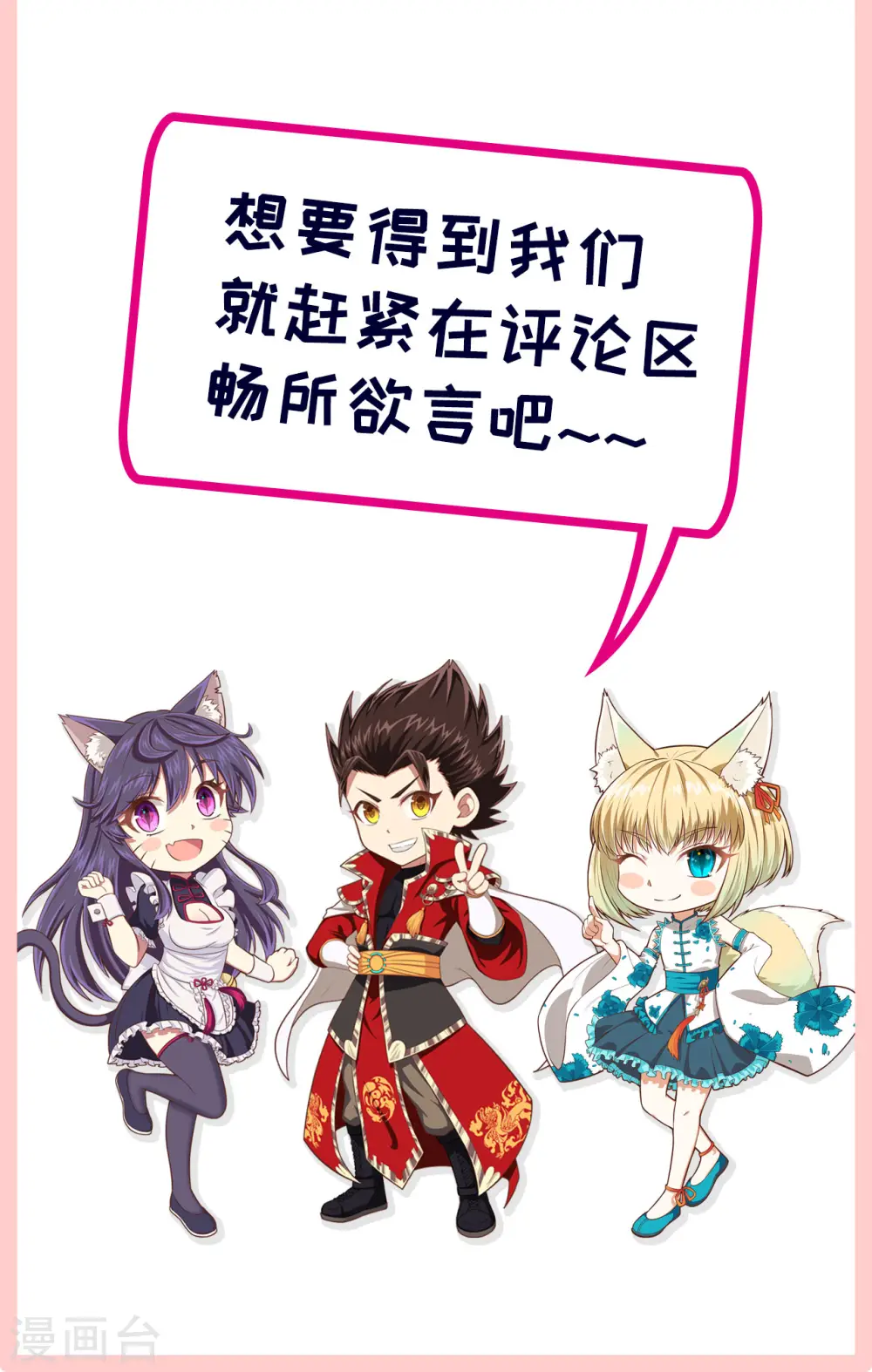 从今天开始当城主笔趣阁免费漫画,长评活动 送周边啦！4图