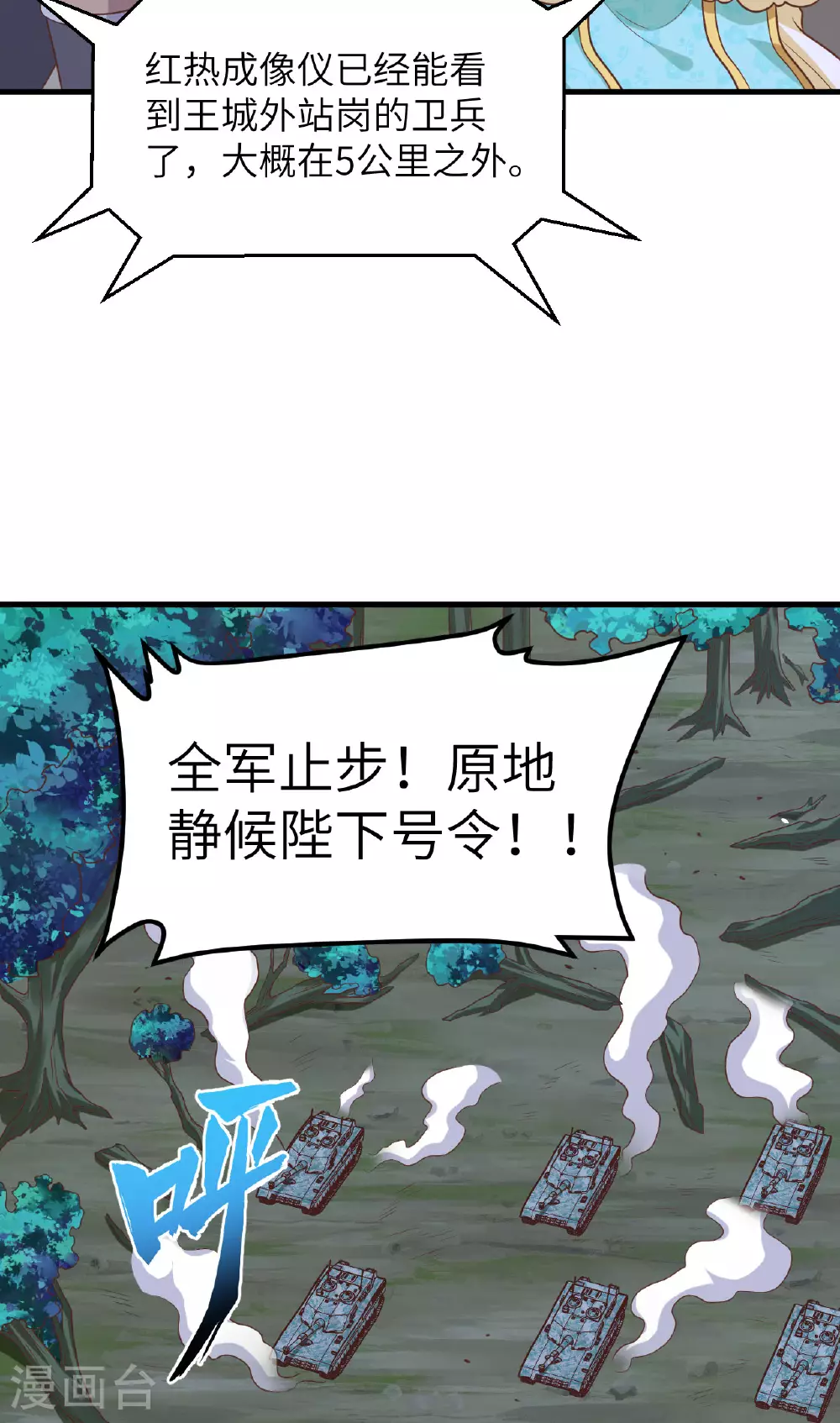 从今天开始当城主在线观看樱花漫画,第494话5图