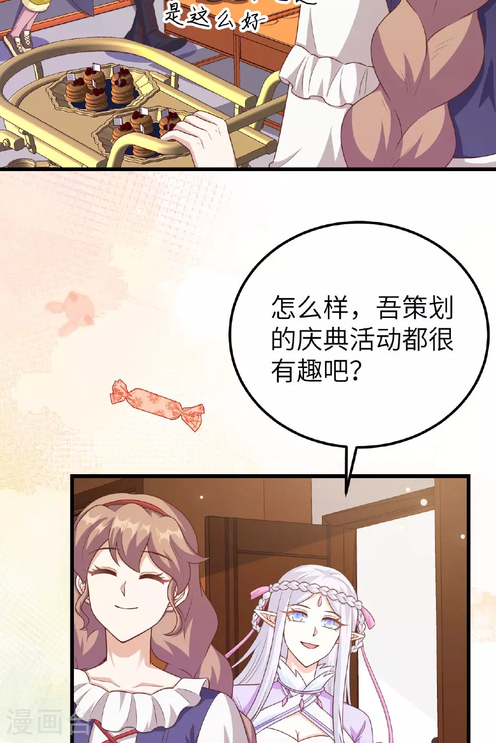 从今天开始当城主63漫画,第473话4图