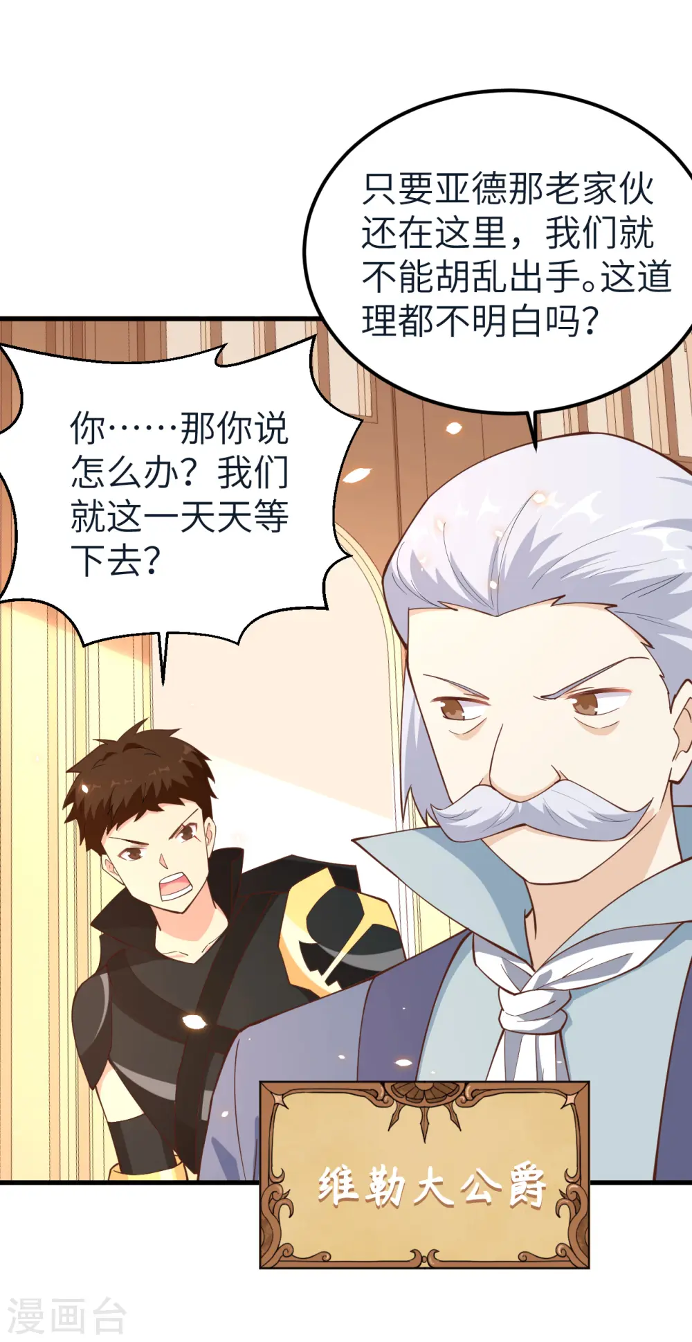 从今天开始当城主小说全集漫画,第222话5图