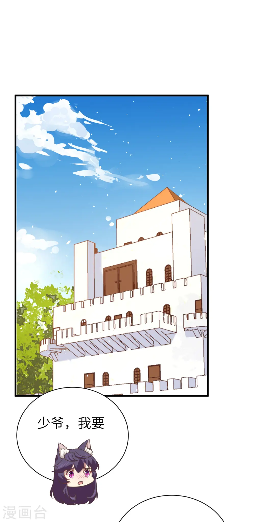 从今天开始当城主漫画,第176话2图