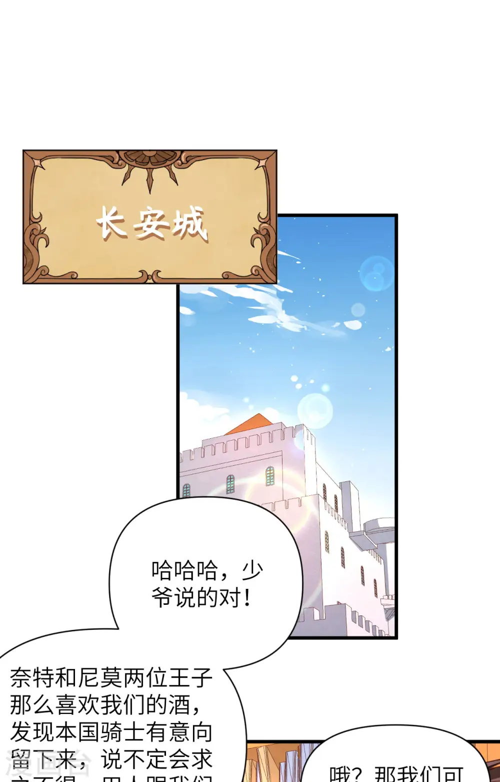 从今天开始当城主目录漫画,第361话2图