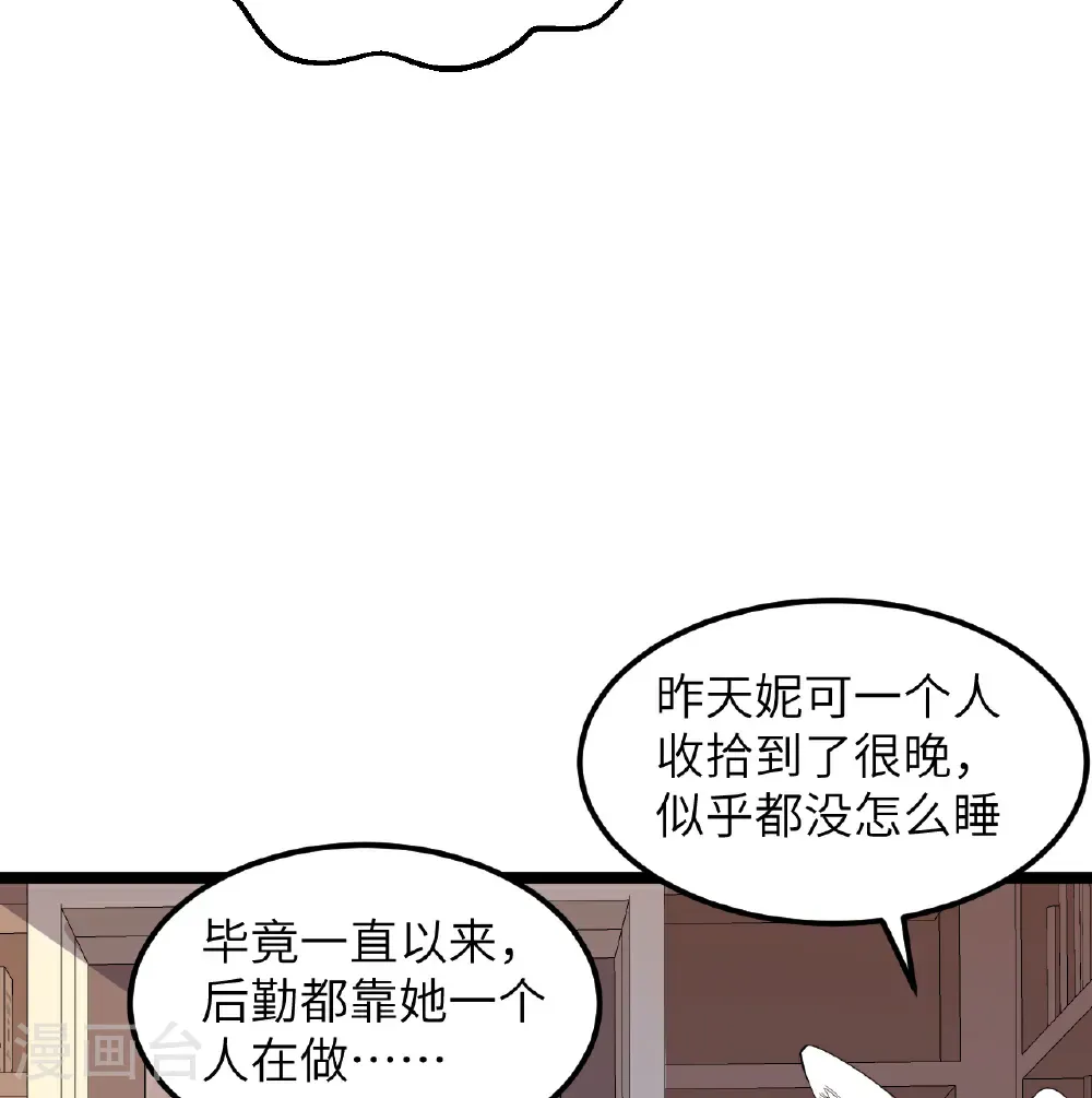 从今天开始当城主第二季追剧免费版漫画,第526话4图