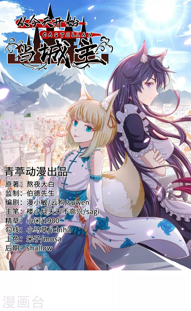 从今天开始当城主漫画免费阅读下拉式6漫画漫画,新春特辑1图