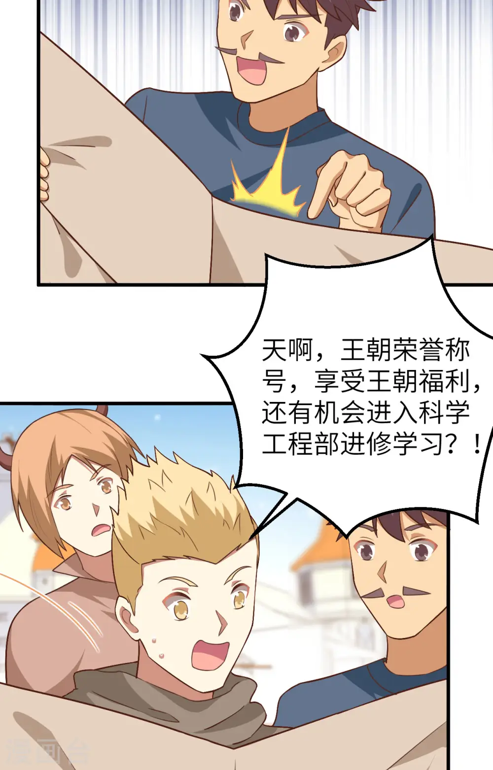 从今天开始当城主正版小说漫画,第277话5图
