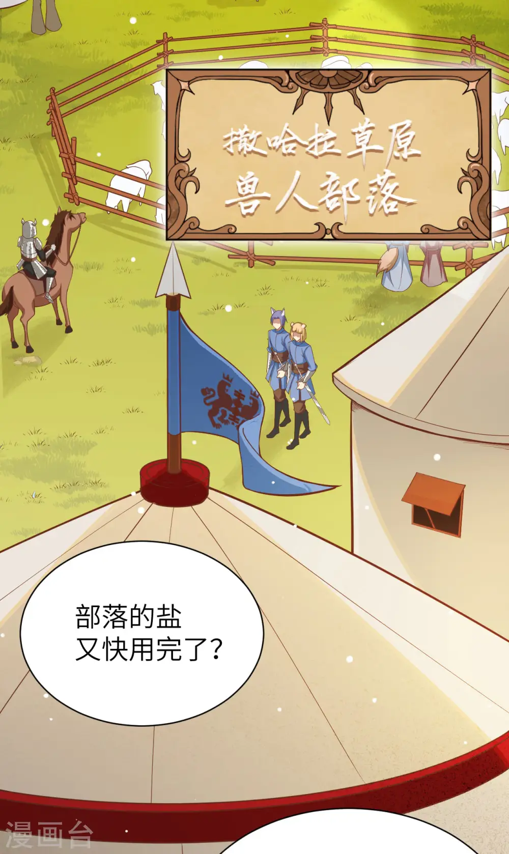 从今天开始当城主第一季在线观看免费版漫画,第138话3图