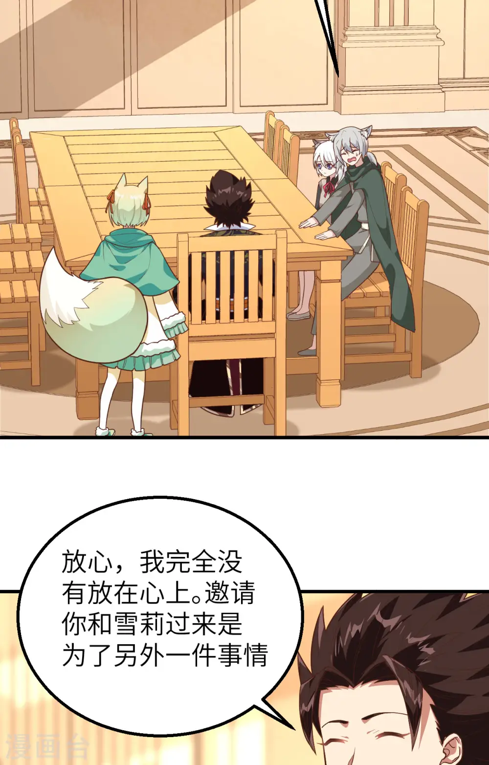 从今天开始当城主最新章节_小说从今天开始当城主免费阅读txt...漫画,第290话3图