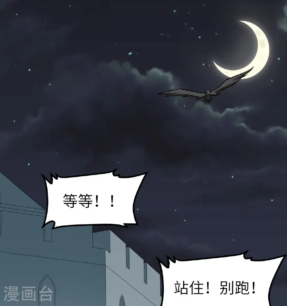 从今天开始当城主121漫画,第523话2图