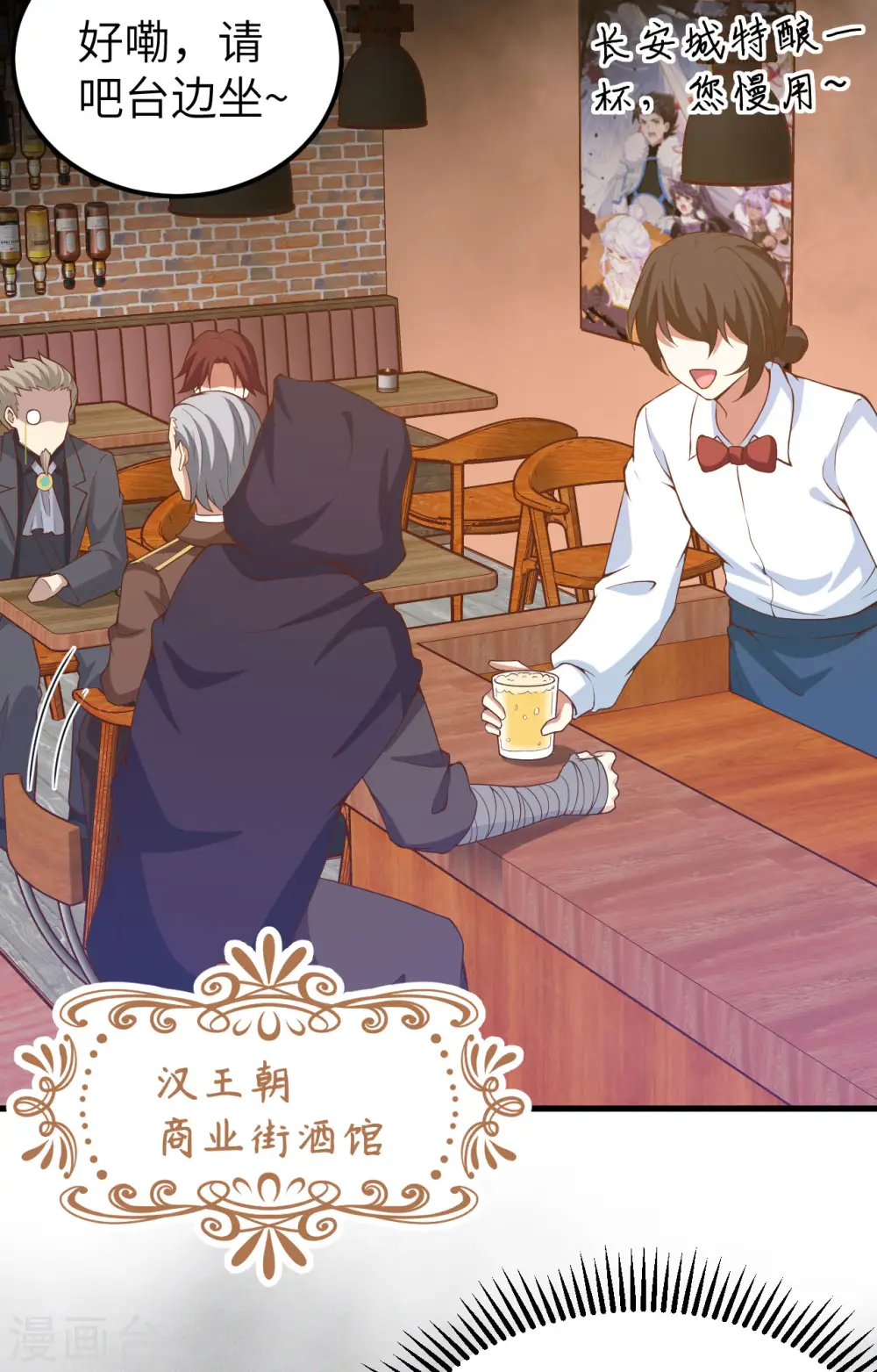 从今天开始当城主3集漫画,第435话3图