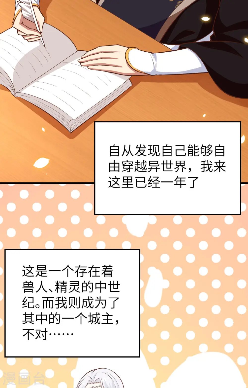从今天开始当城主动漫在线观看漫画,第261话4图