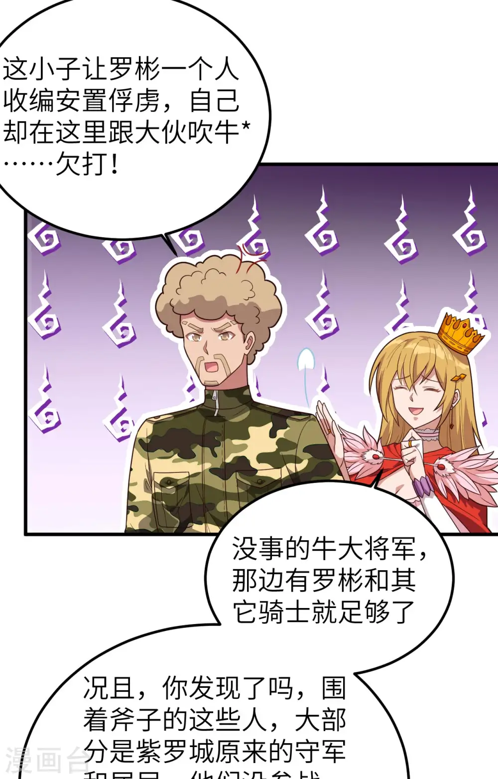 从今天开始当城主16漫画,第347话5图