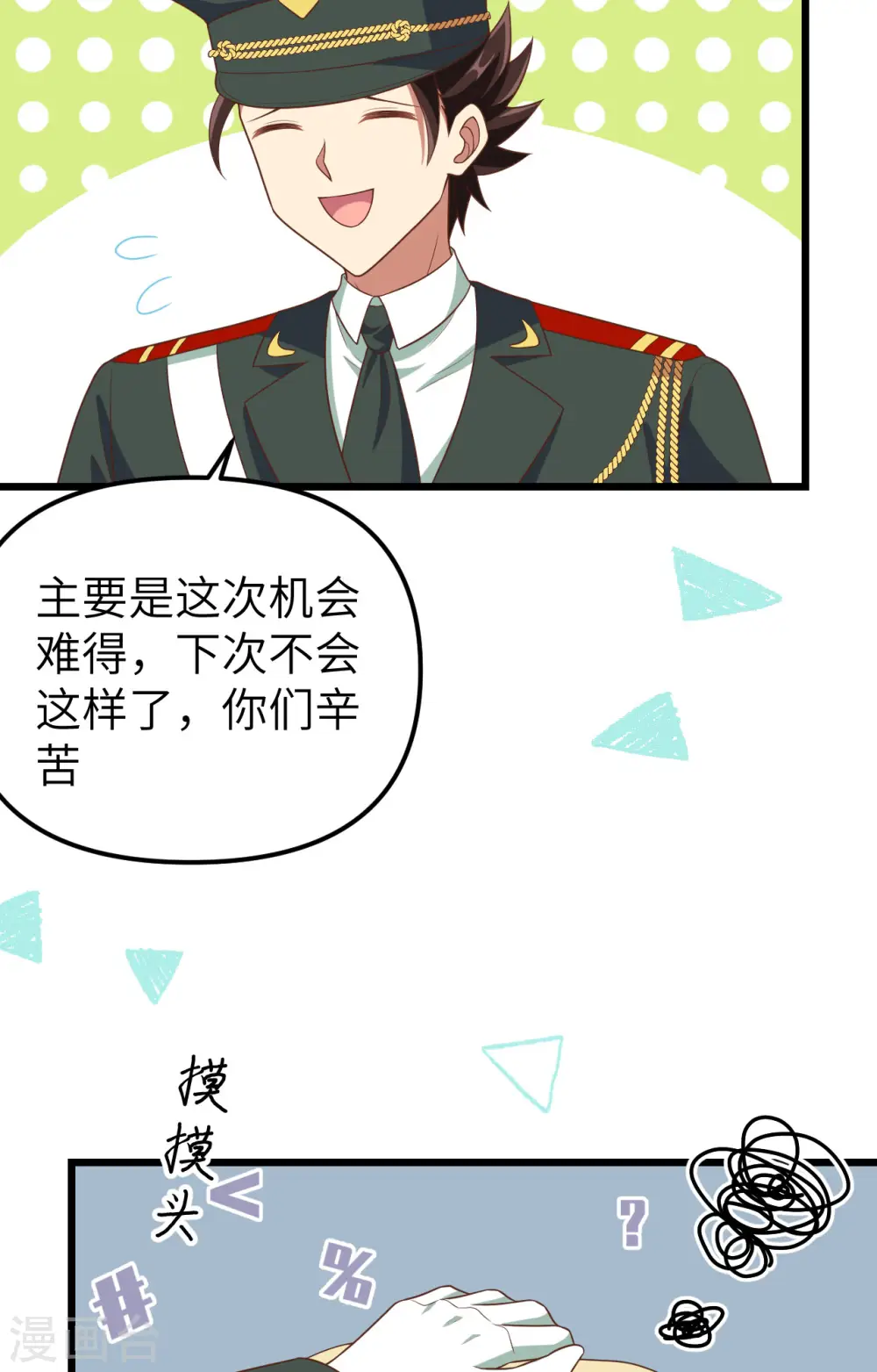 从今天开始当城主正版小说漫画,第372话5图