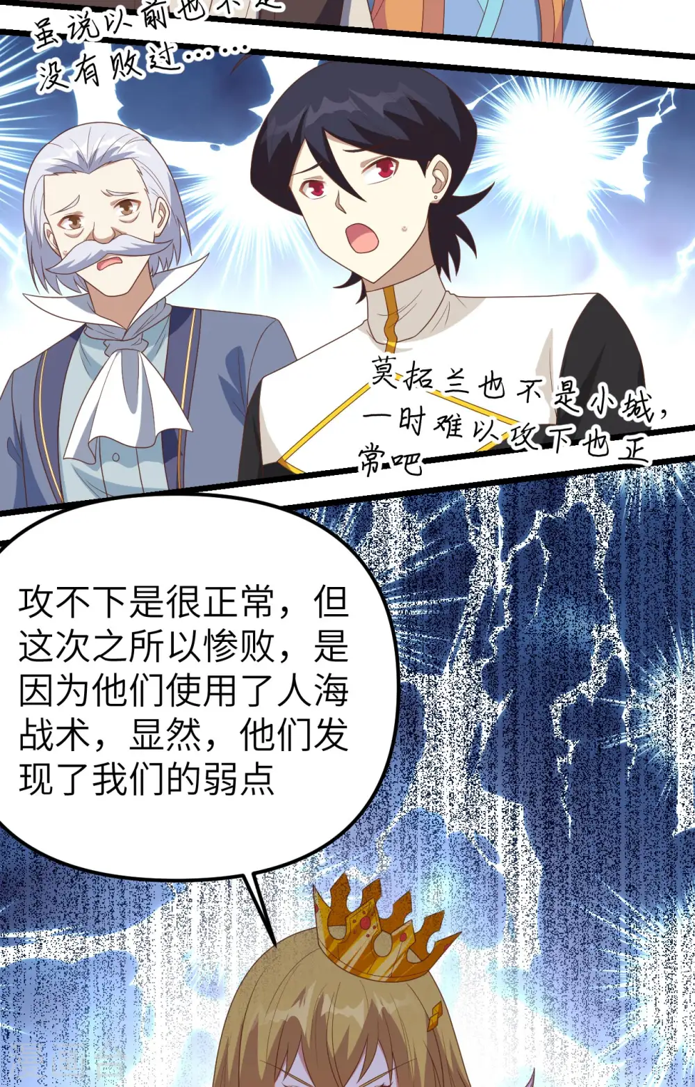 从今天开始当城主第二季追剧免费版漫画,第360话5图