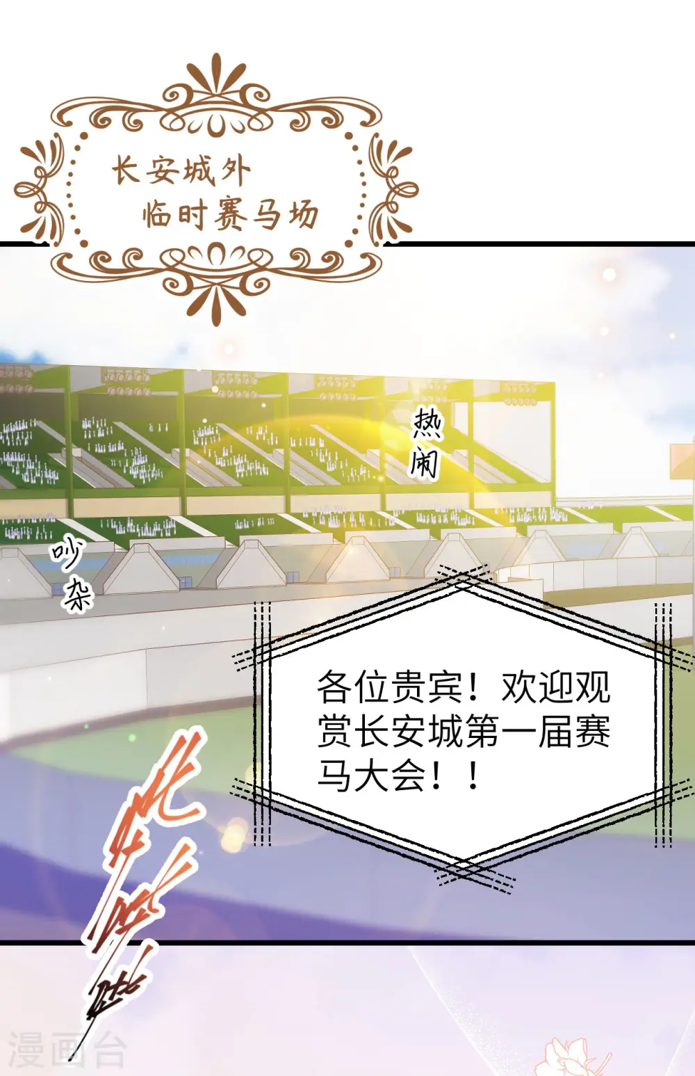 从今天开始当城主TXT下载漫画,第472话2图