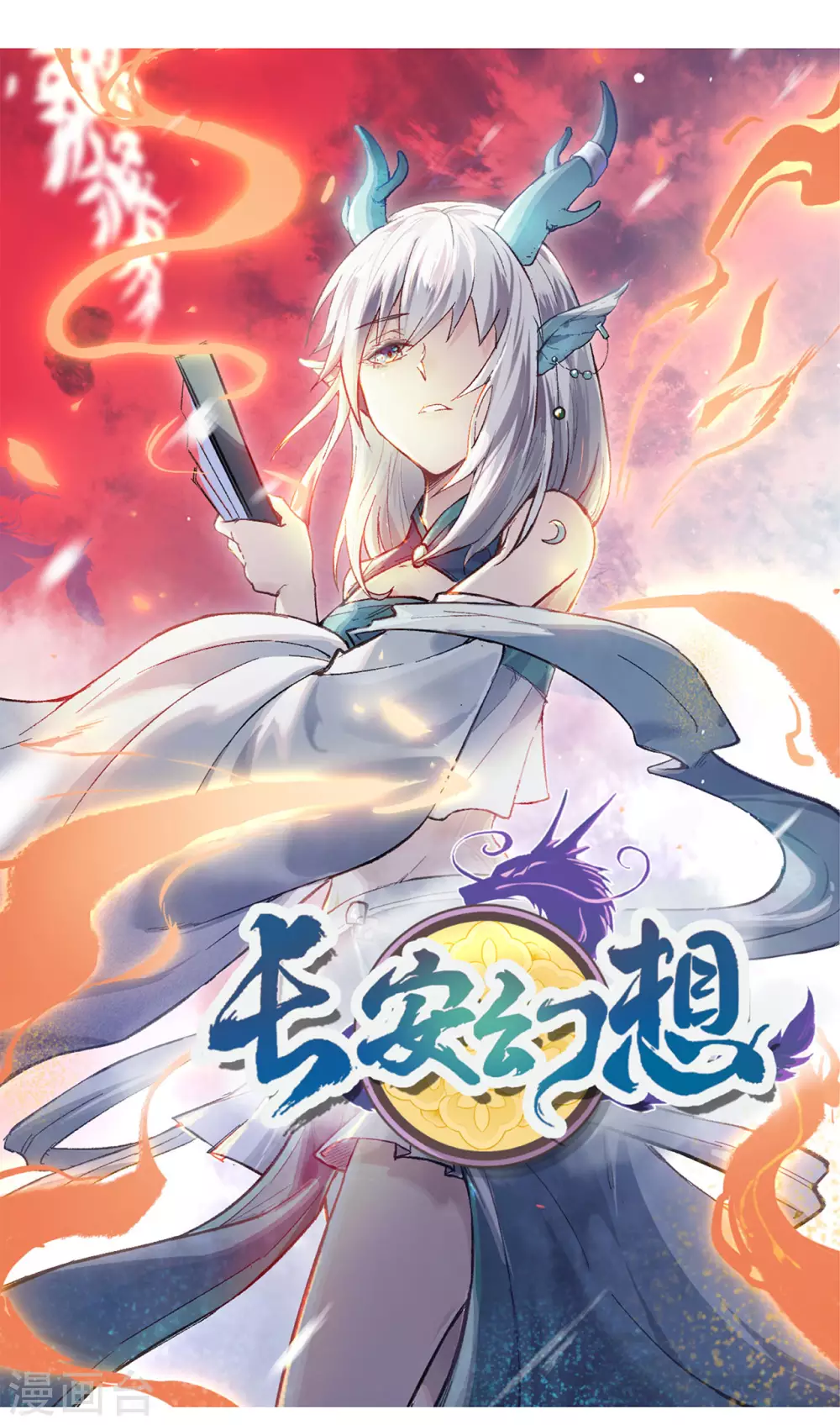 从今天开始当城主刘枫的老婆有几个漫画,新作来啦！2图