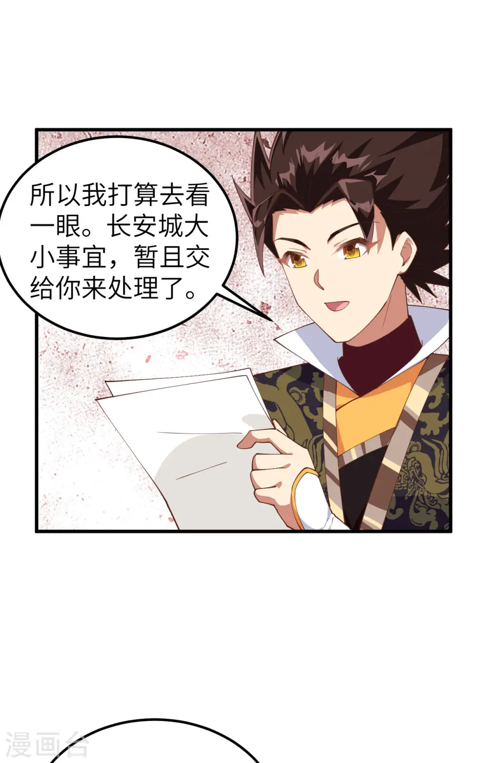 从今天开始当城主全文免费阅读漫画,第283话3图