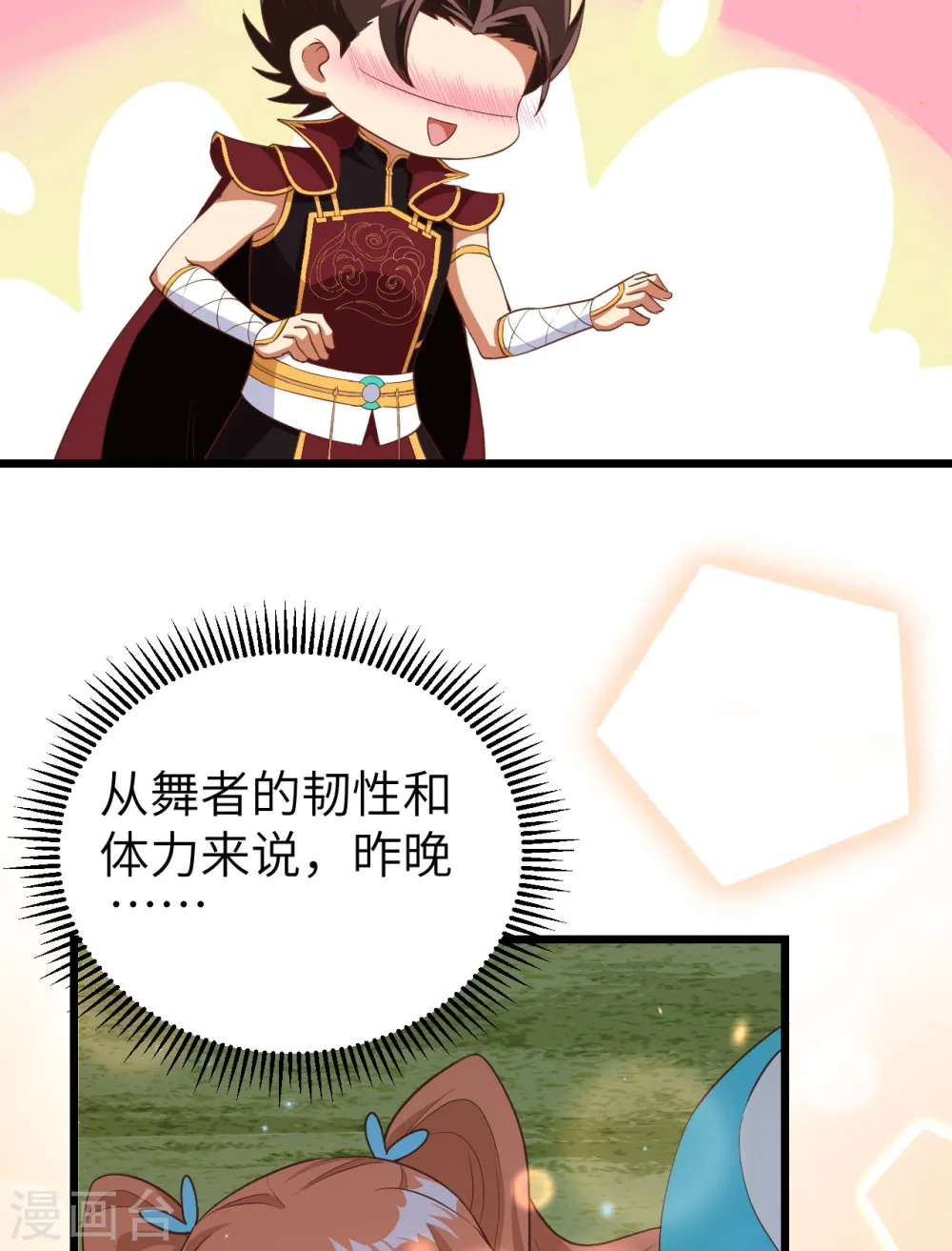 从今天开始当城主漫画免费酷漫屋漫画,第371话5图