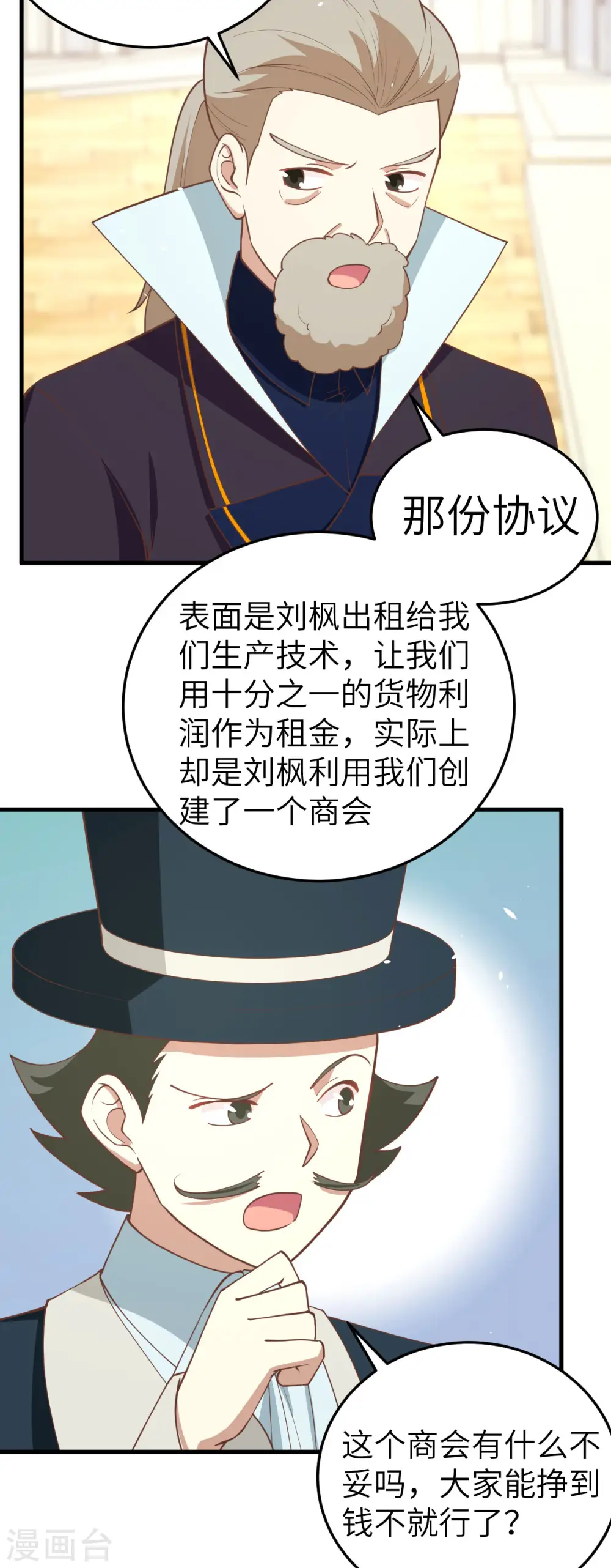 从今天开始当城主动漫免费全集漫画,第195话4图