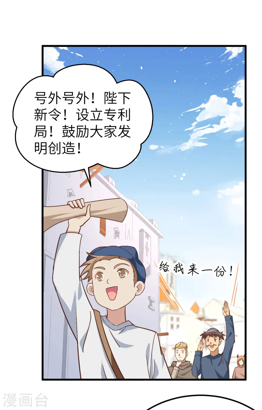 从今天开始当城主正版小说漫画,第277话2图