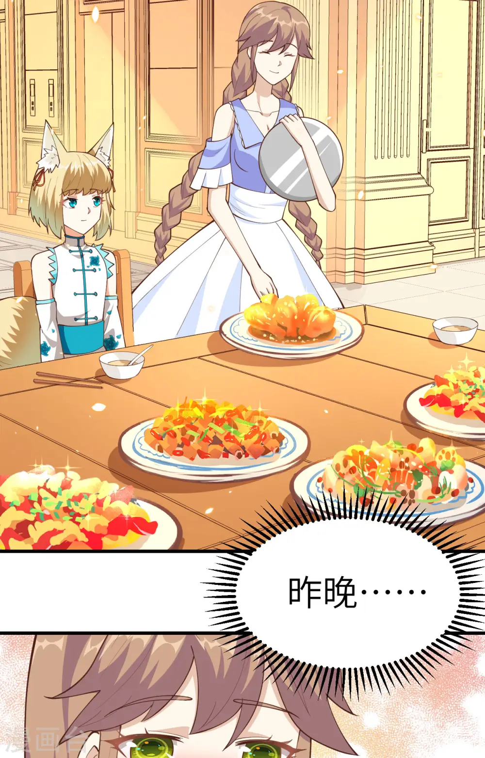 从今天开始当城主动态漫画第一季免费漫画,第234话3图