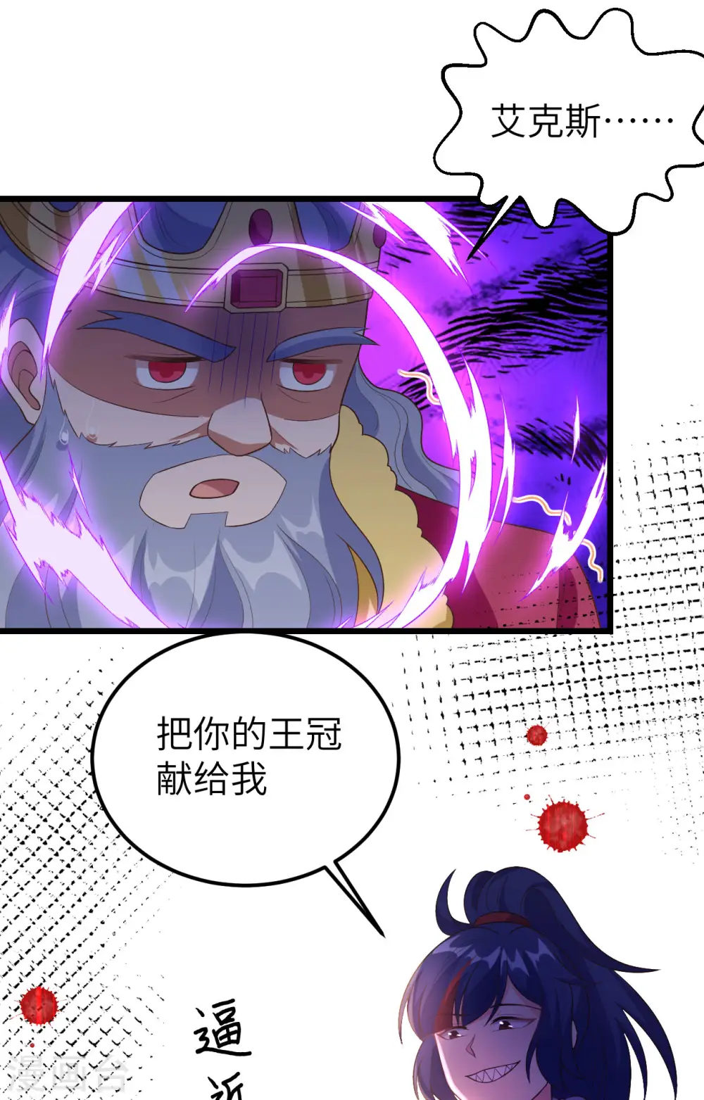 从今天开始当城主动态漫画第一季免费漫画,第378话2图