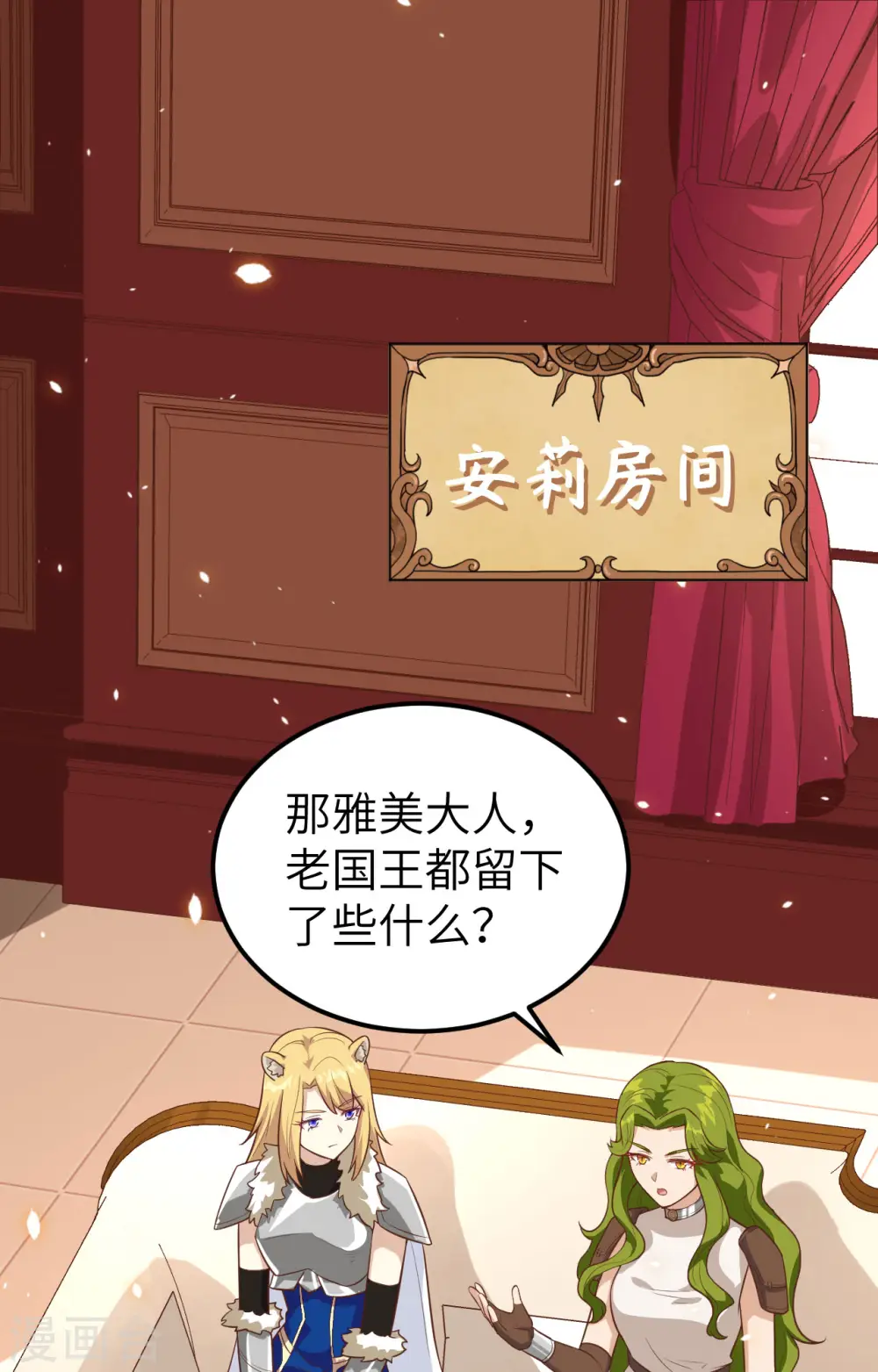 从今天开始当城主酷漫屋漫画免费漫画,第254话2图