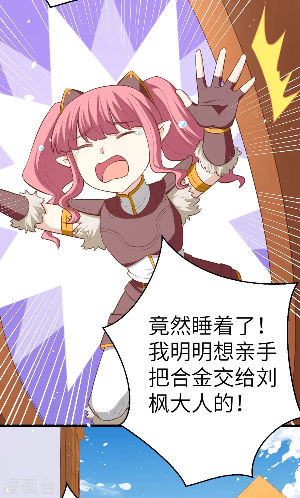从今天开始当城主50集漫画,第214话3图