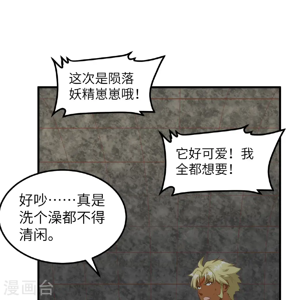 从今天开始当城主第一季全集免费观看漫画,第504话4图