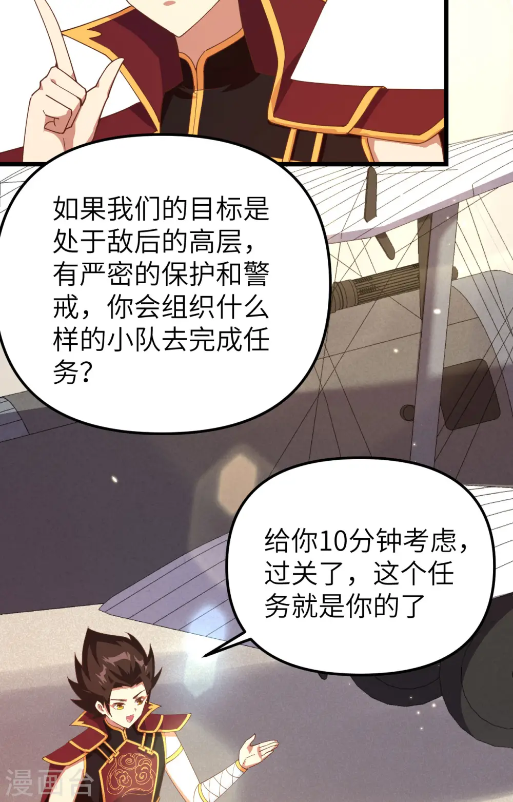 从今天开始当城主完整版免费看漫画,第359话4图