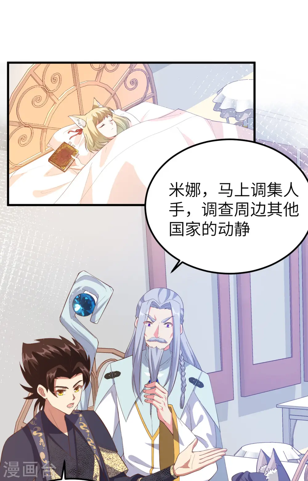 从今天开始当城主笔趣阁小说熬夜大白漫画,第380话2图
