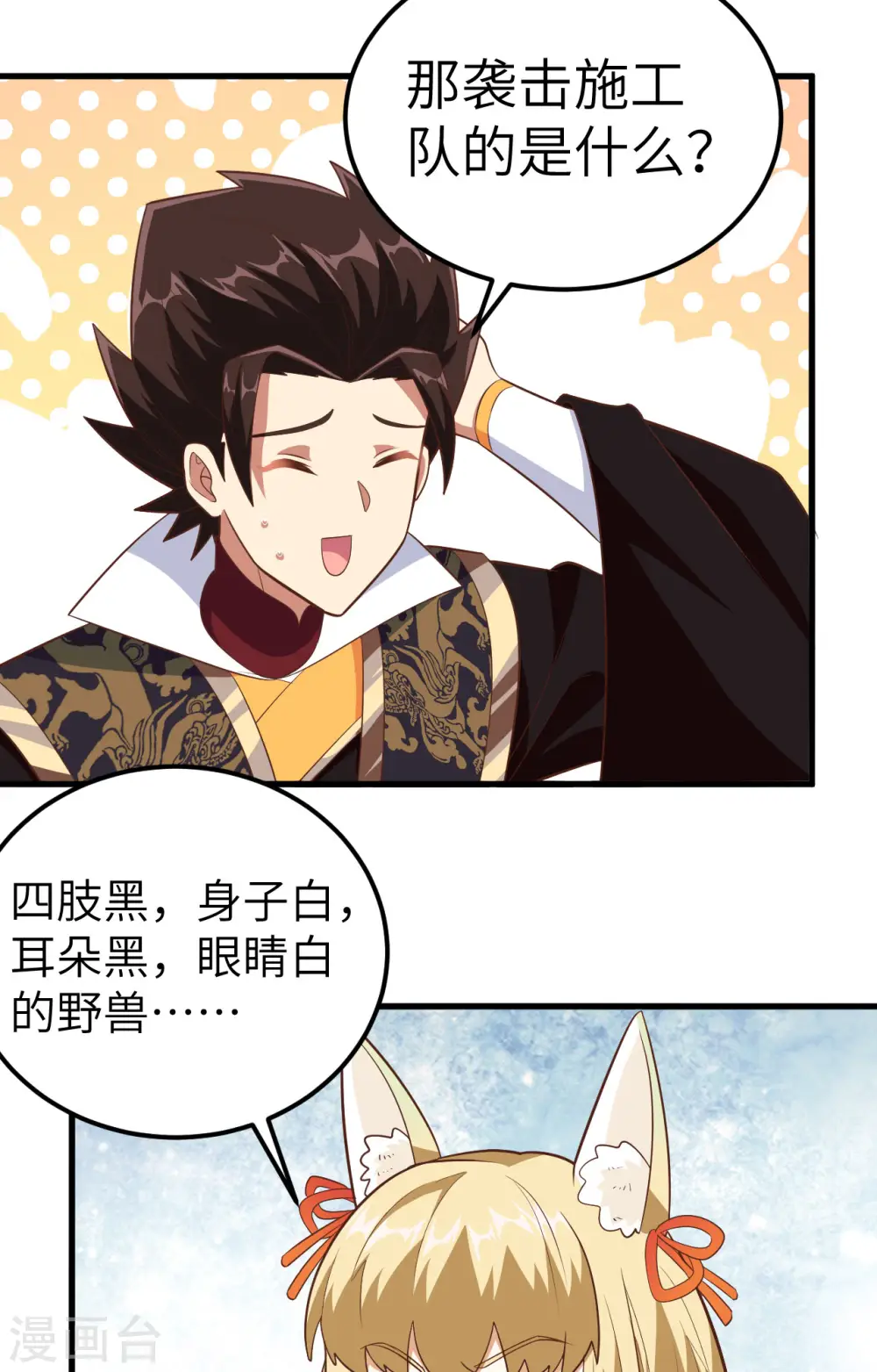 从今天开始当城主最新漫画,第274话5图