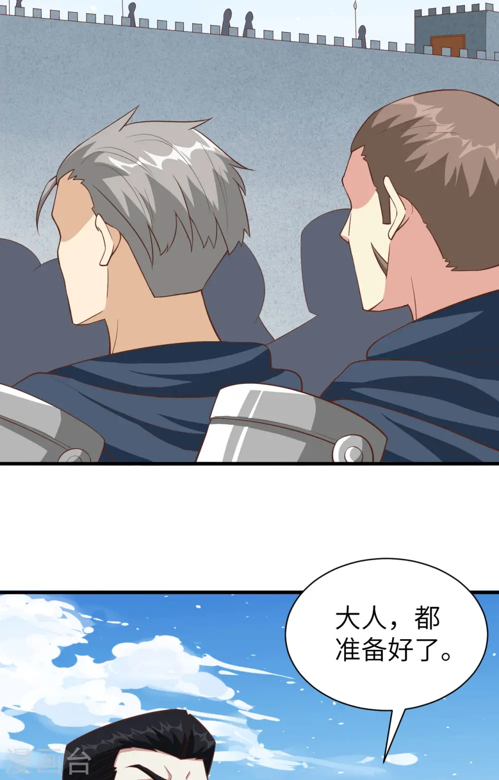 从今天开始当城主动态漫画漫画,第258话3图