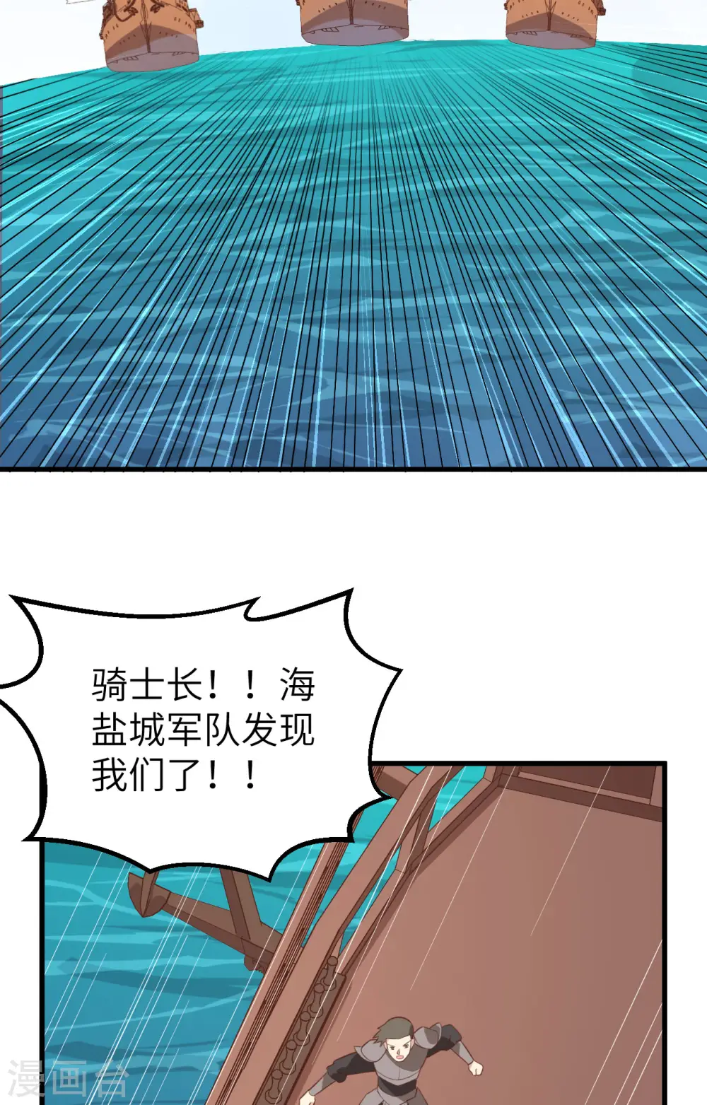 从今天开始当城主242漫画,第279话5图