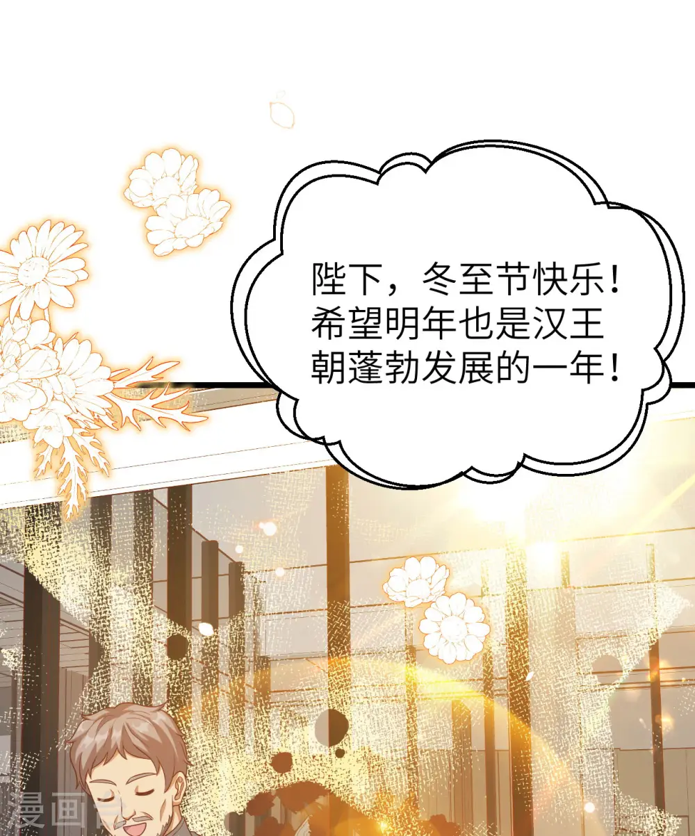 从今天开始当城主第二季动漫漫画,第429话2图
