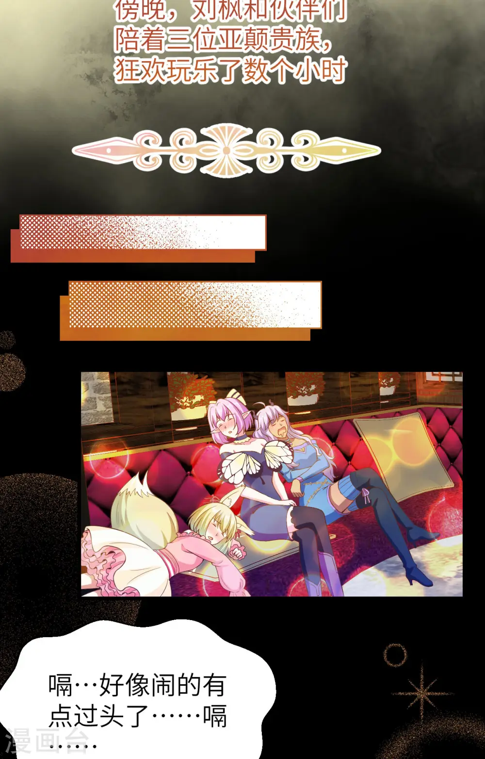 从今天开始当城主50集漫画,第437话4图
