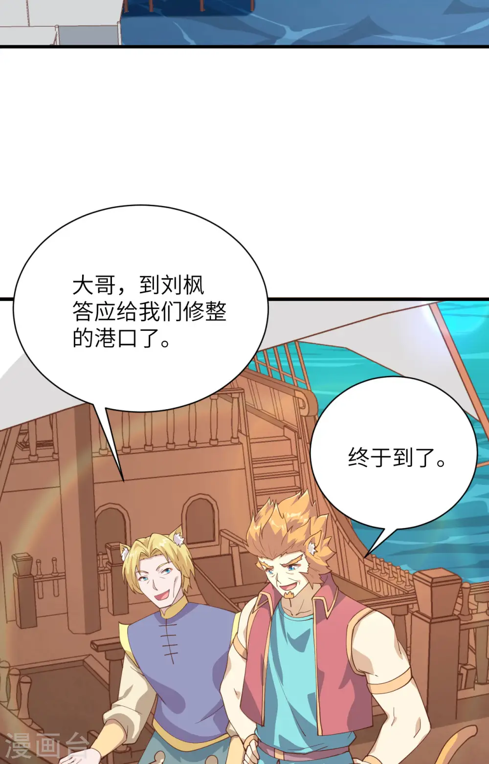 从今天开始当城主在线观看樱花漫画,第286话3图