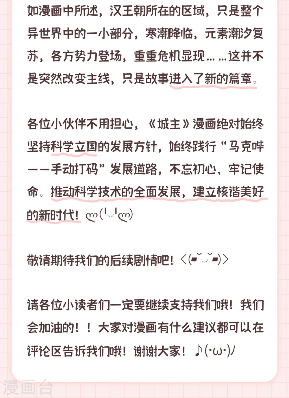 从今天开始当城主刘枫的老婆有几个漫画,答疑公告2图