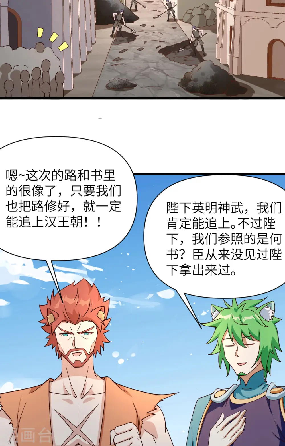 从今天开始当城主漫画下拉式奇漫屋漫画,第332话4图