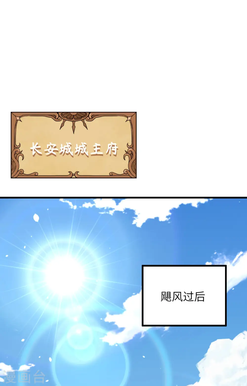 从今天开始当城主63漫画,第327话2图