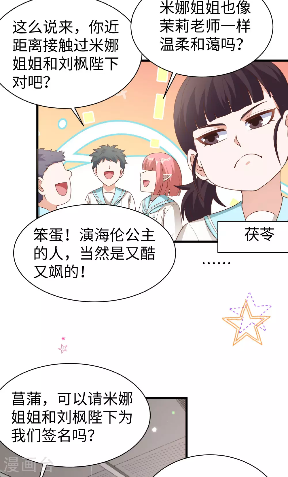 从今天开始当城主视频漫画,第478话5图