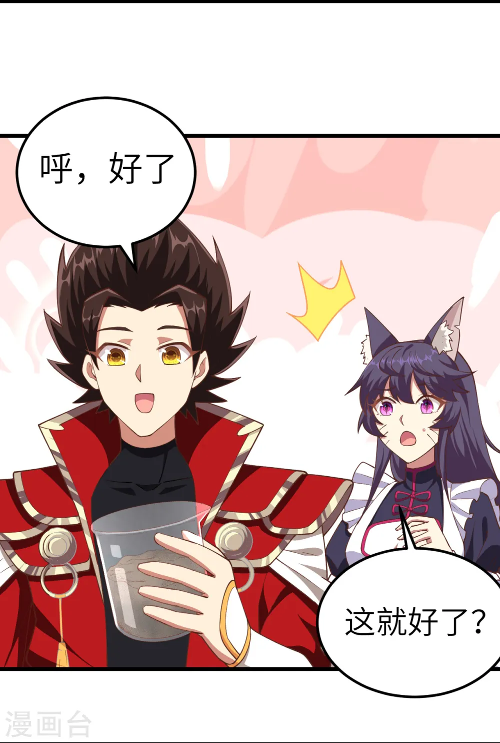 从今天开始当城主动漫在线看第二季漫画,第226话5图