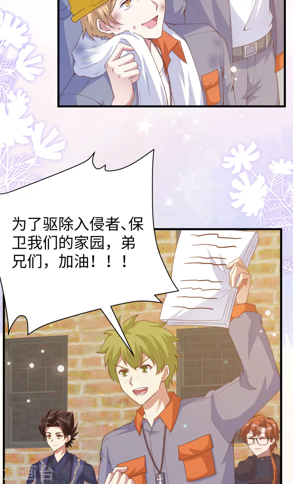 从今天开始当城主50集漫画,第455话4图