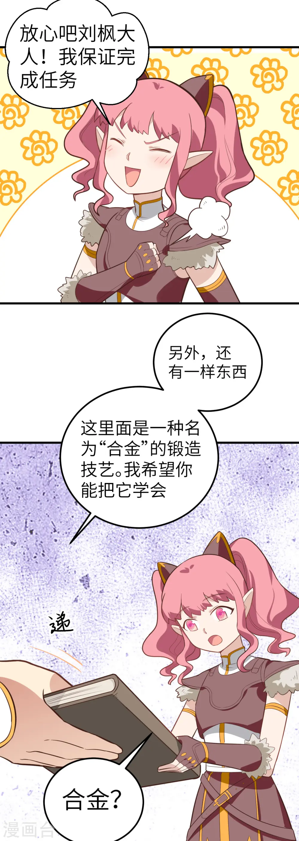 从今天开始当城主动态漫画第1季免费版完整漫画,第208话5图