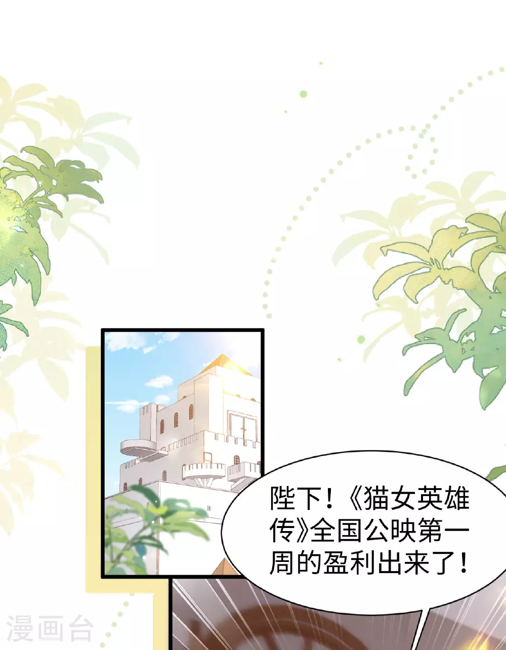 从今天开始当城主漫画免费阅读酷漫屋漫画,第479话2图