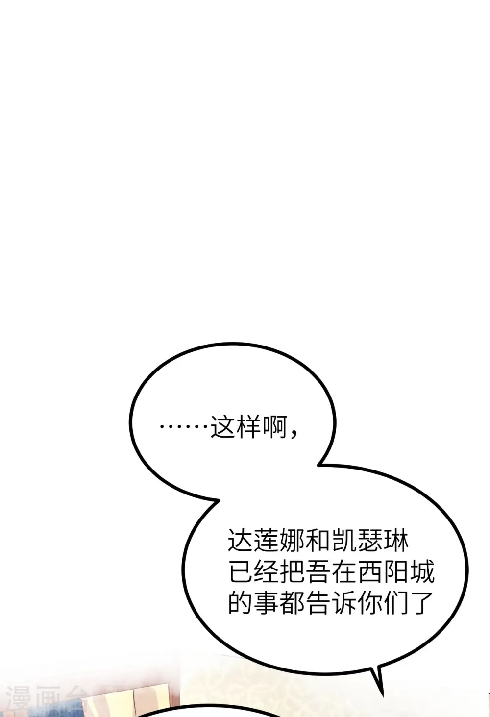 从今天开始当城主全集免费观看漫画,第160话2图