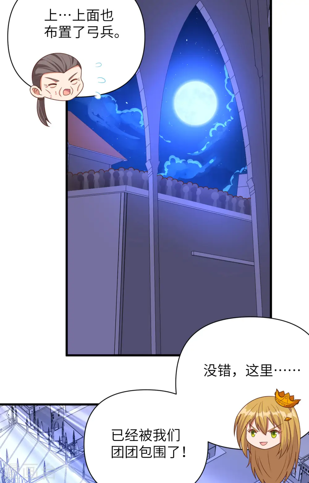 从今天开始当城主在线观看樱花漫画,第358话5图