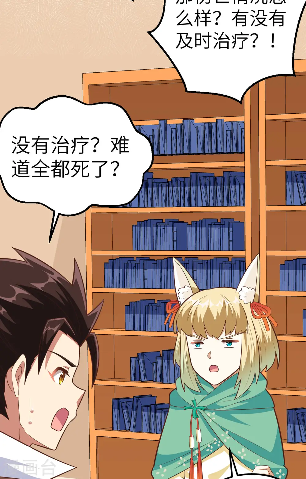 从今天开始当城主最新漫画,第274话3图